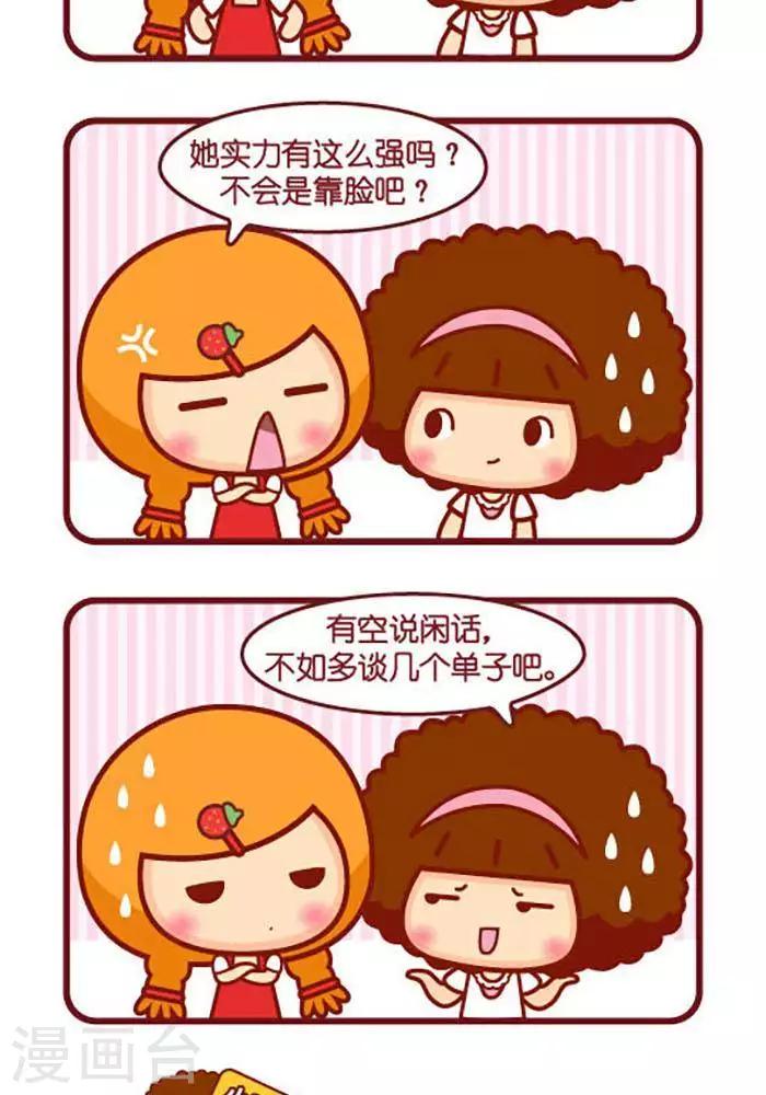 《摩丝摩丝》漫画最新章节第389话 闲话免费下拉式在线观看章节第【2】张图片