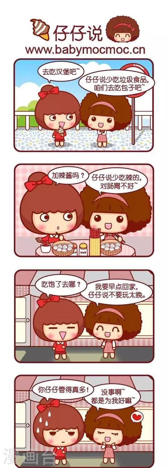 《摩丝摩丝》漫画最新章节第40话 仔仔说免费下拉式在线观看章节第【1】张图片