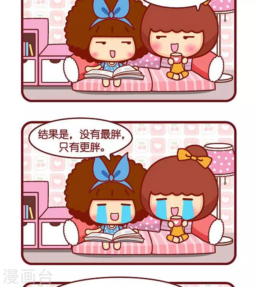 《摩丝摩丝》漫画最新章节第463话 爱上自己免费下拉式在线观看章节第【2】张图片