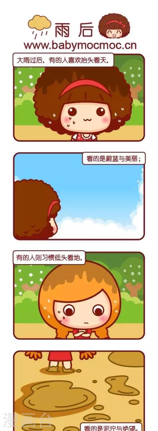 《摩丝摩丝》漫画最新章节第94话 雨后免费下拉式在线观看章节第【1】张图片