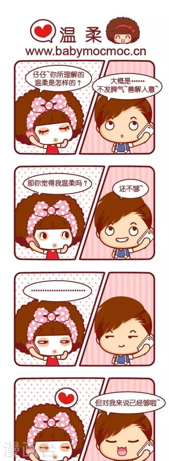 《摩丝摩丝》漫画最新章节第100话 温柔免费下拉式在线观看章节第【1】张图片