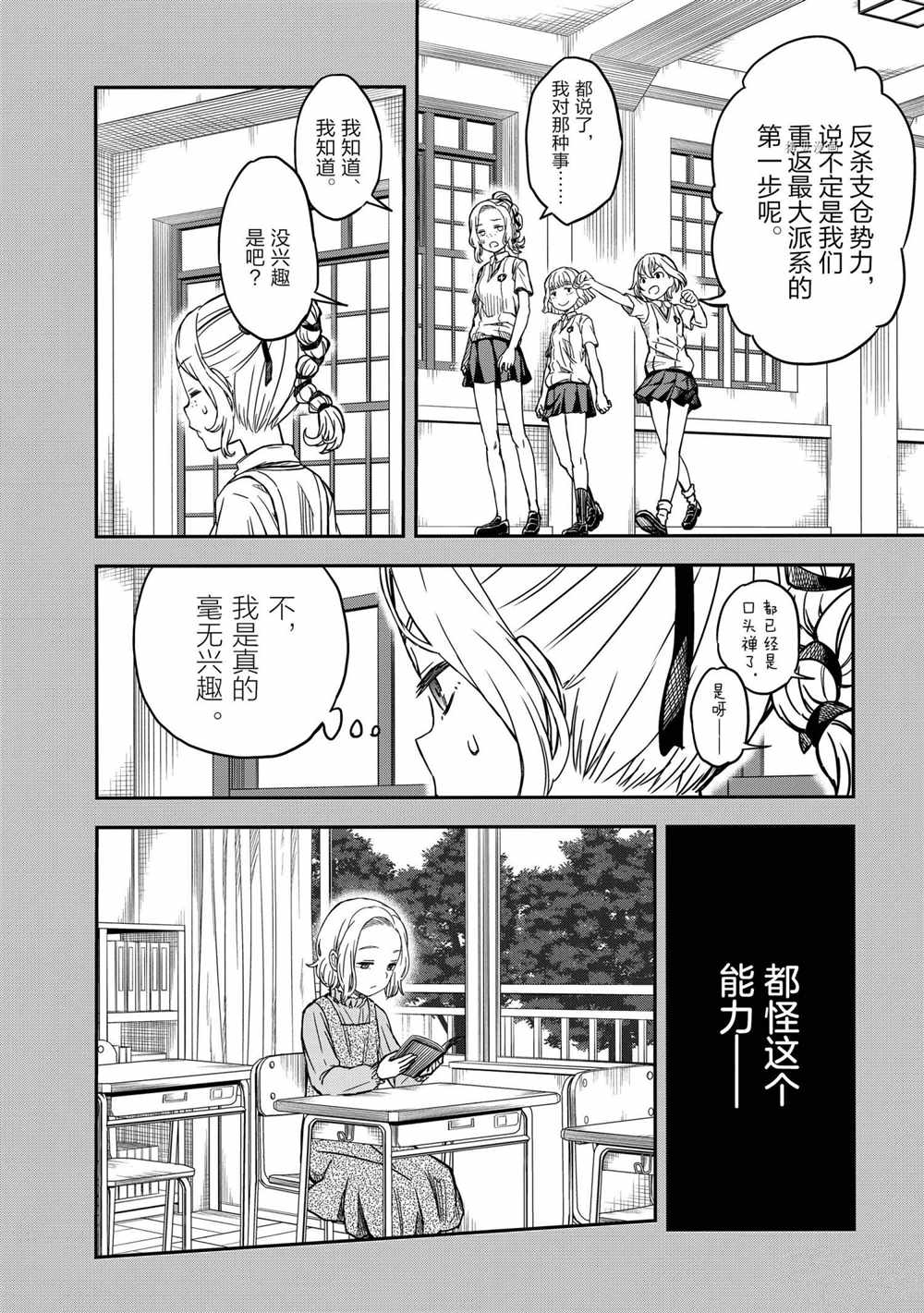 《某科学的超电磁炮》漫画最新章节第135话免费下拉式在线观看章节第【14】张图片