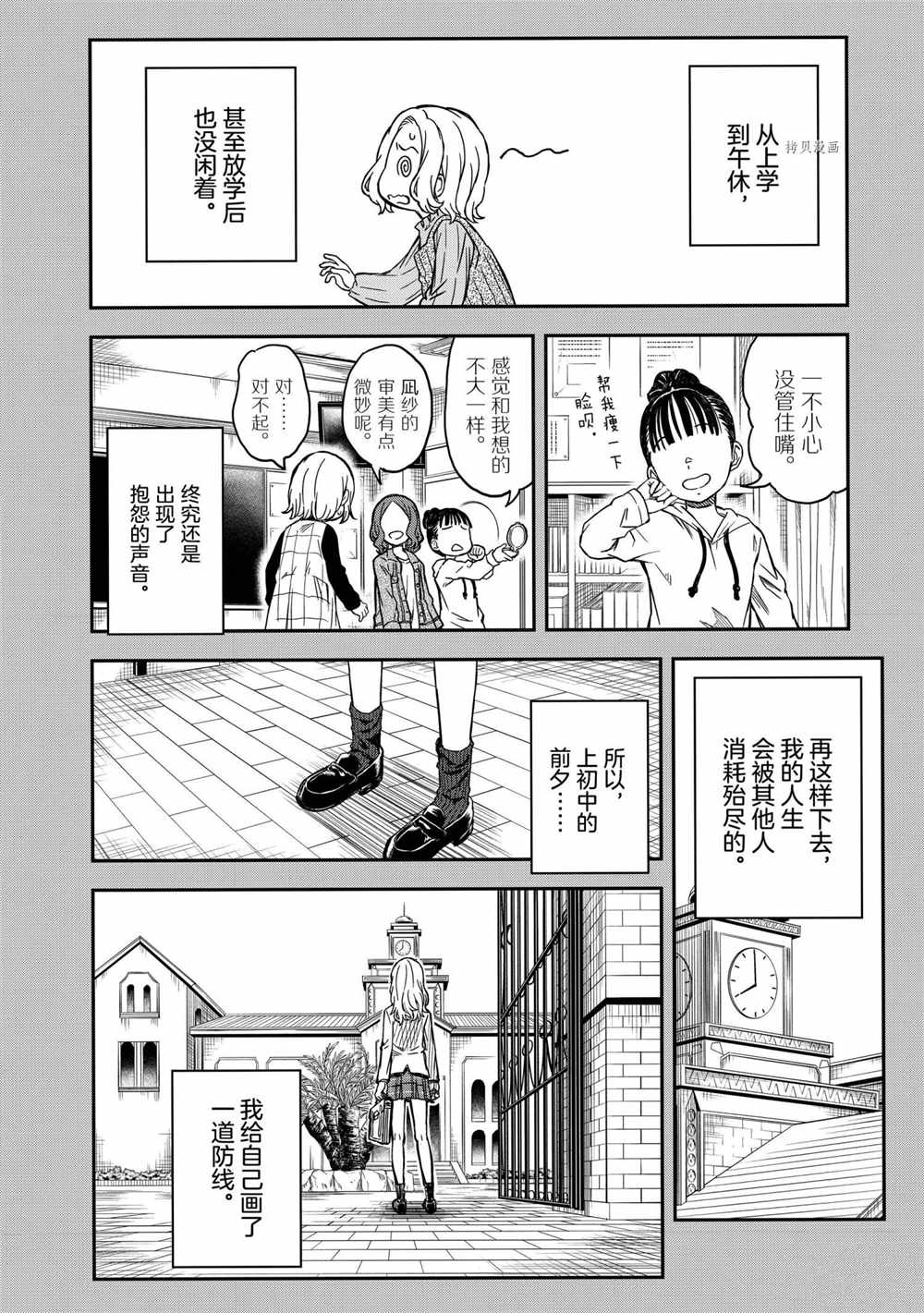 《某科学的超电磁炮》漫画最新章节第135话免费下拉式在线观看章节第【16】张图片