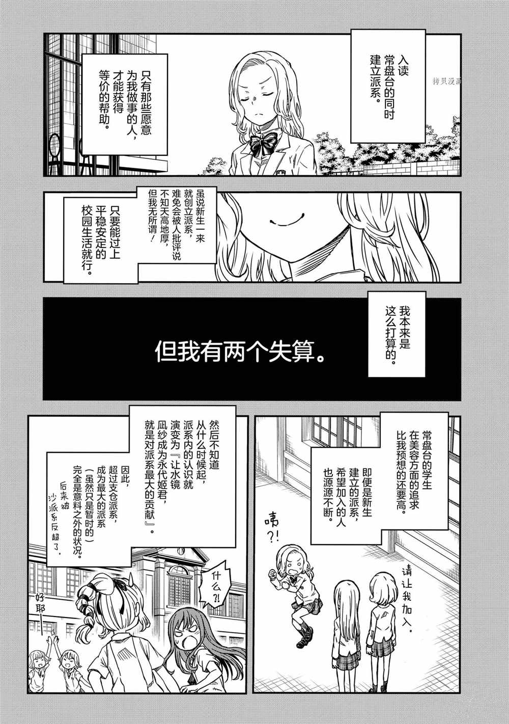 《某科学的超电磁炮》漫画最新章节第135话免费下拉式在线观看章节第【17】张图片