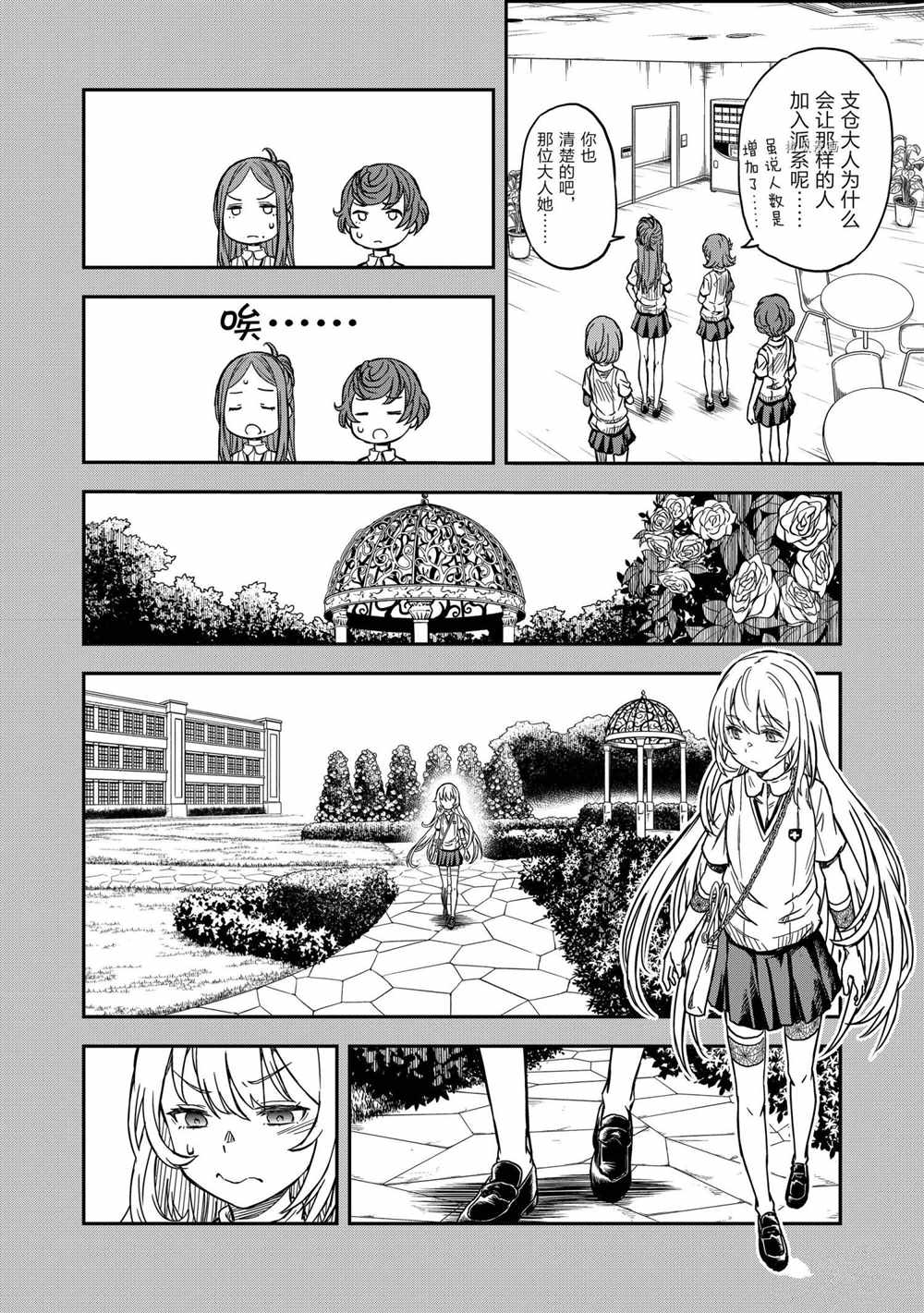 《某科学的超电磁炮》漫画最新章节第135话免费下拉式在线观看章节第【2】张图片