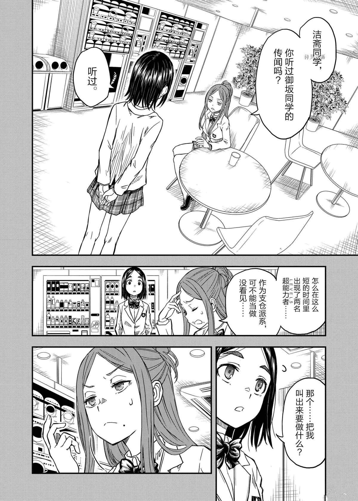 《某科学的超电磁炮》漫画最新章节第136.5话免费下拉式在线观看章节第【2】张图片