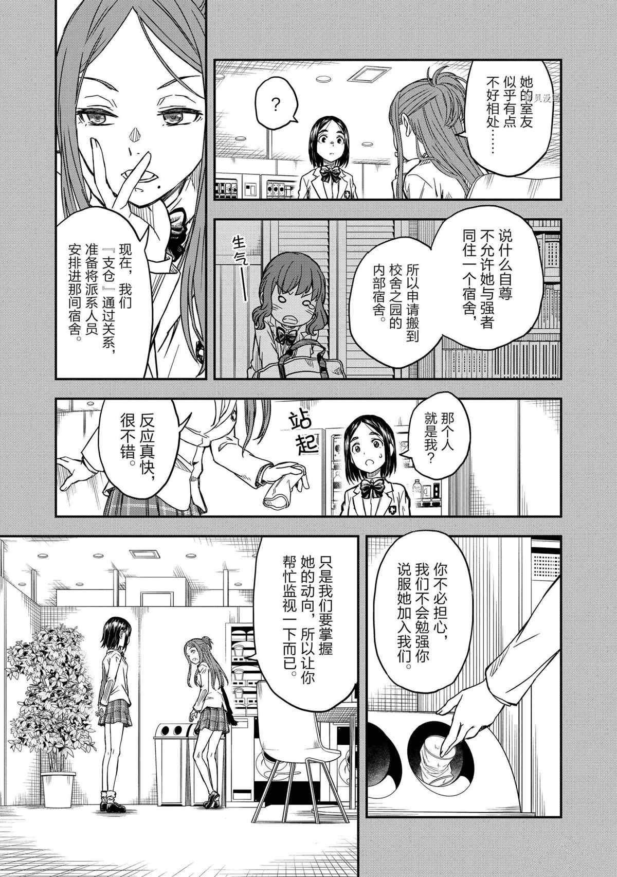 《某科学的超电磁炮》漫画最新章节第136.5话免费下拉式在线观看章节第【3】张图片