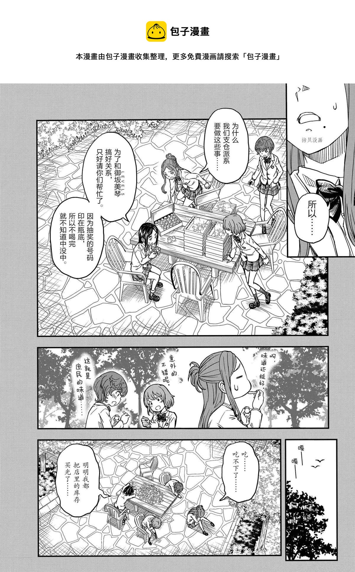 《某科学的超电磁炮》漫画最新章节第136.5话免费下拉式在线观看章节第【8】张图片