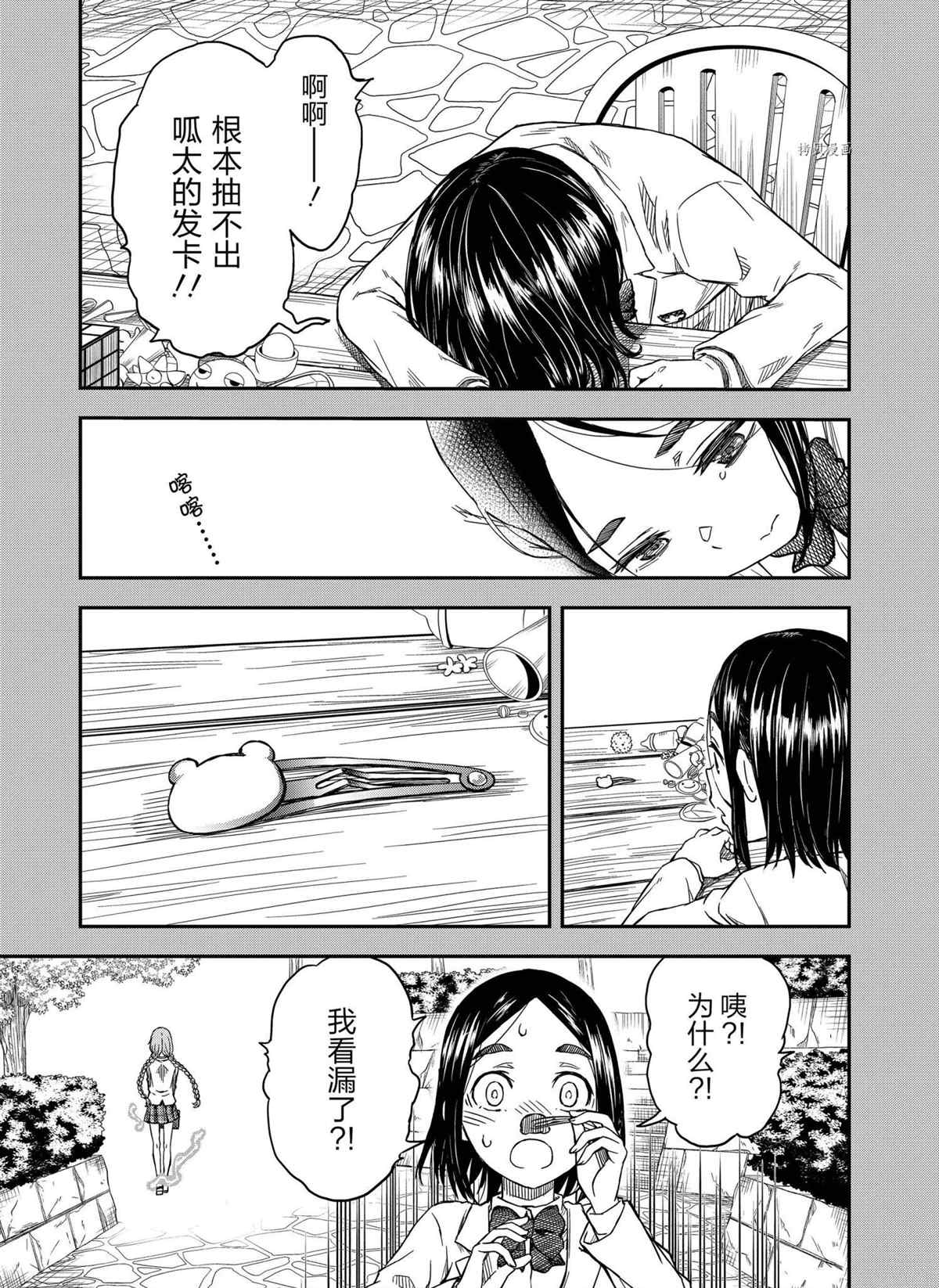 《某科学的超电磁炮》漫画最新章节第136.5话免费下拉式在线观看章节第【9】张图片