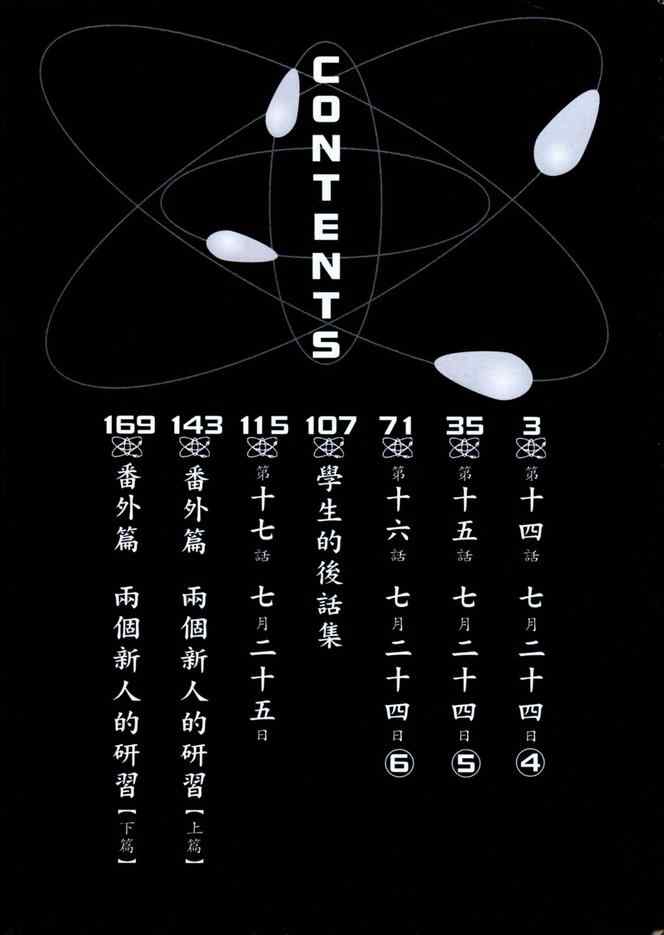 某科学的超电磁炮-第3卷全彩韩漫标签