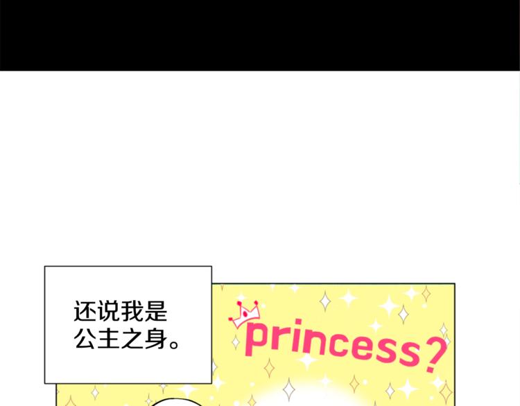 【某天成为公主】漫画-（第1+2话 穿越成公主了？）章节漫画下拉式图片-61.jpg