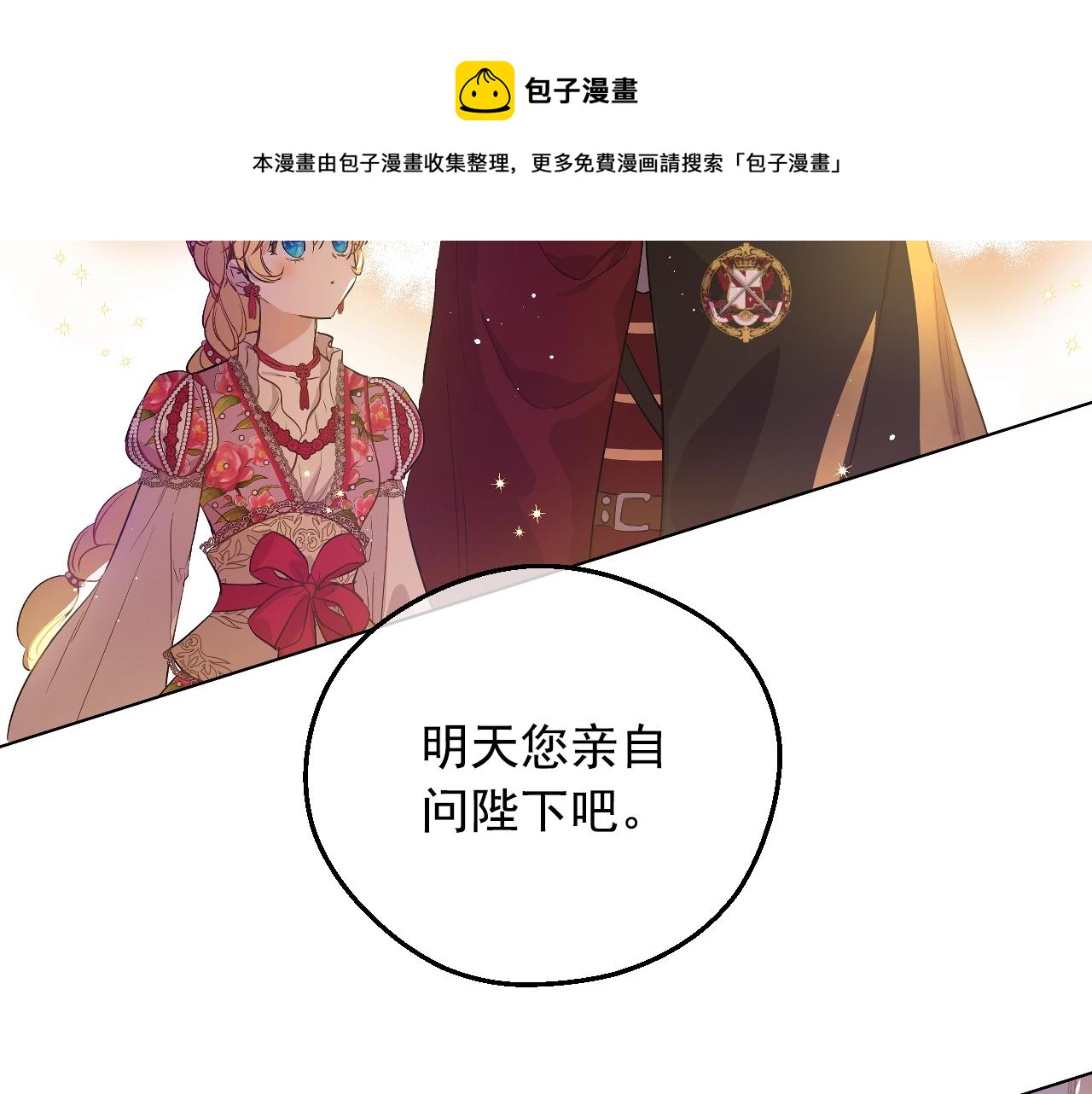 【某天成为公主】漫画-（第40话 心心念念）章节漫画下拉式图片-149.jpg
