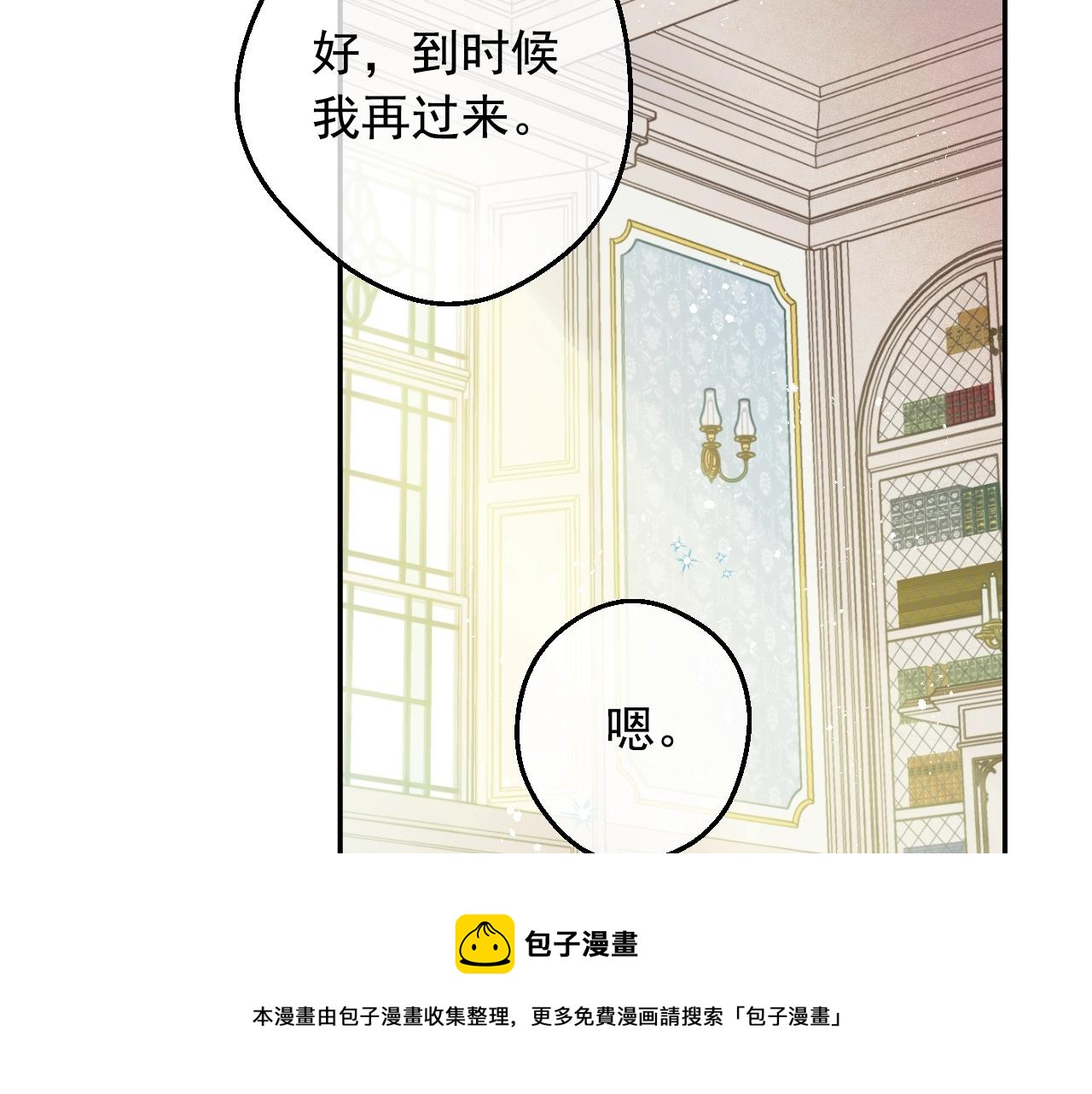 【某天成为公主】漫画-（第40话 心心念念）章节漫画下拉式图片-57.jpg