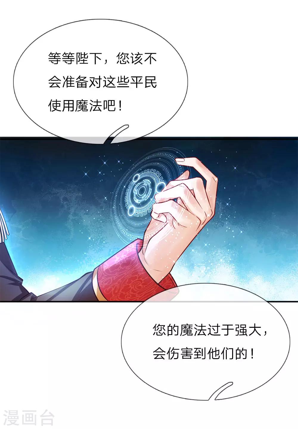 《某天成为王的女儿》漫画最新章节第2话 强大的魔法免费下拉式在线观看章节第【10】张图片