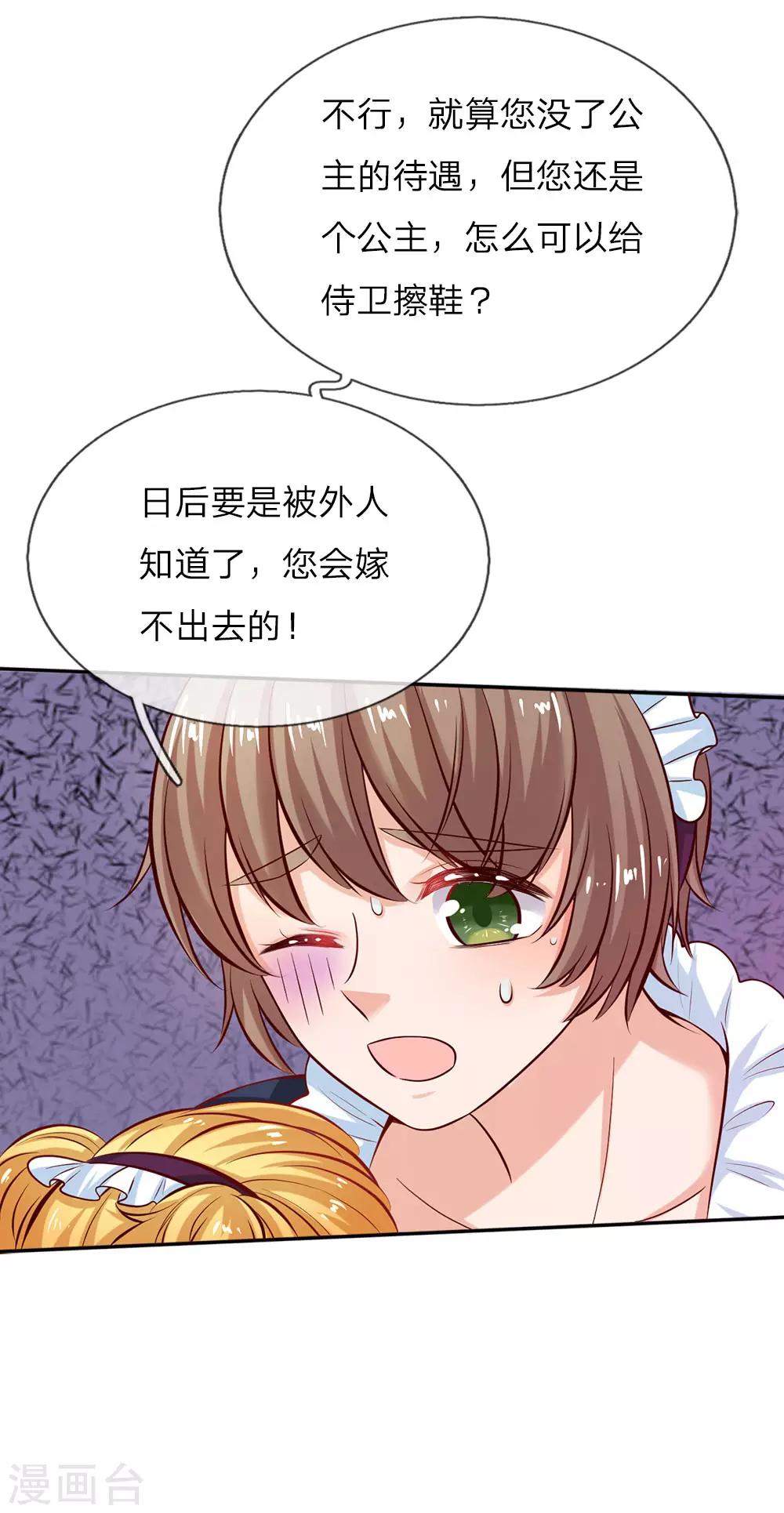 《某天成为王的女儿》漫画最新章节第11话 死鸭子嘴硬免费下拉式在线观看章节第【13】张图片