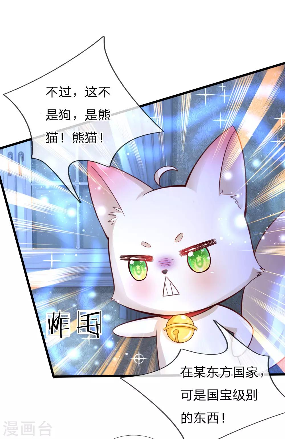 《某天成为王的女儿》漫画最新章节第96话 熊猫啊是熊猫啊！免费下拉式在线观看章节第【10】张图片