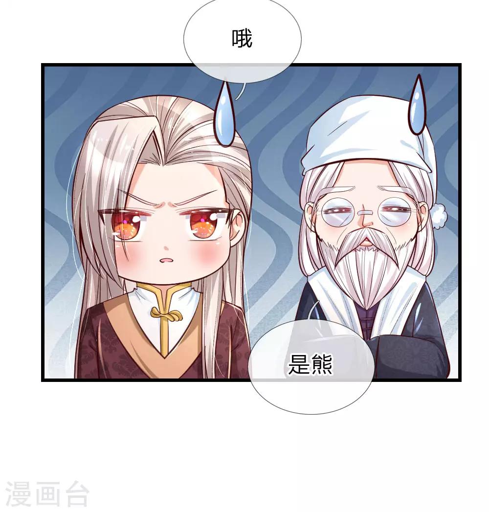 《某天成为王的女儿》漫画最新章节第96话 熊猫啊是熊猫啊！免费下拉式在线观看章节第【13】张图片