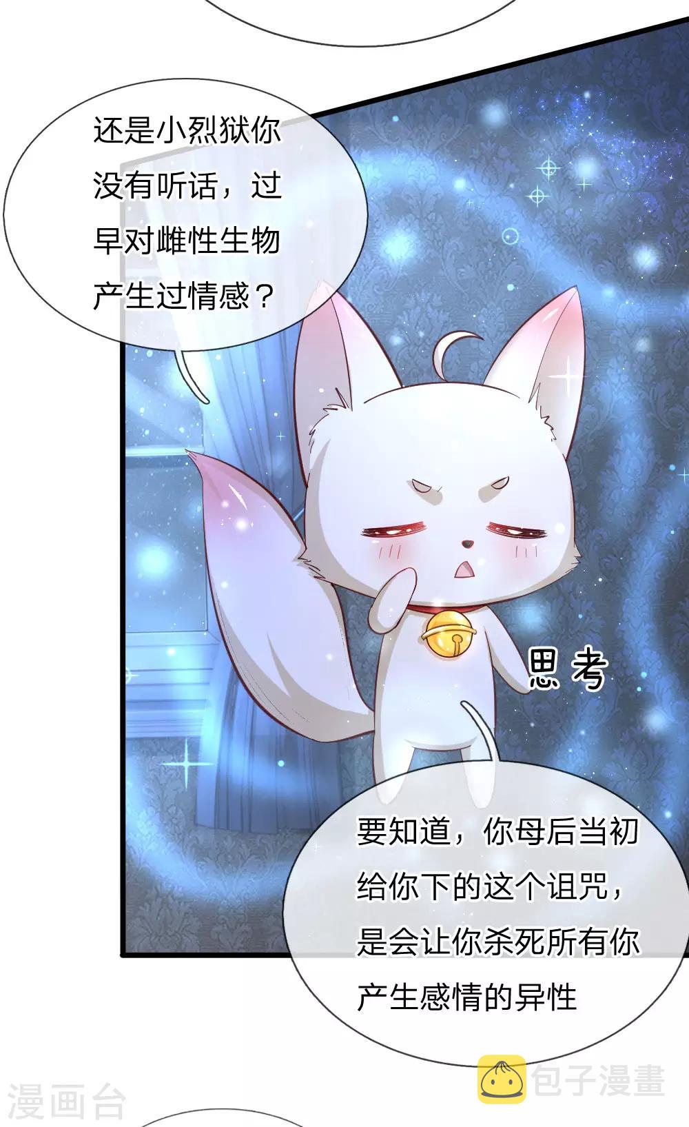 《某天成为王的女儿》漫画最新章节第96话 熊猫啊是熊猫啊！免费下拉式在线观看章节第【3】张图片