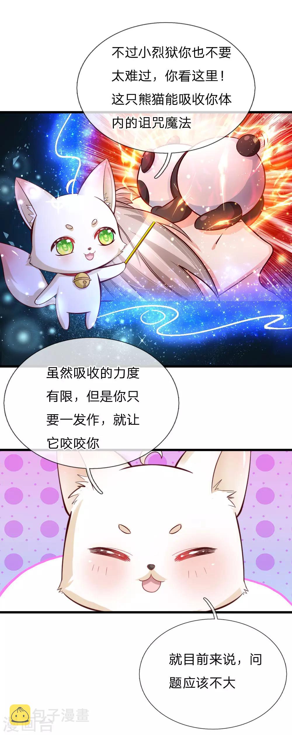 《某天成为王的女儿》漫画最新章节第96话 熊猫啊是熊猫啊！免费下拉式在线观看章节第【8】张图片