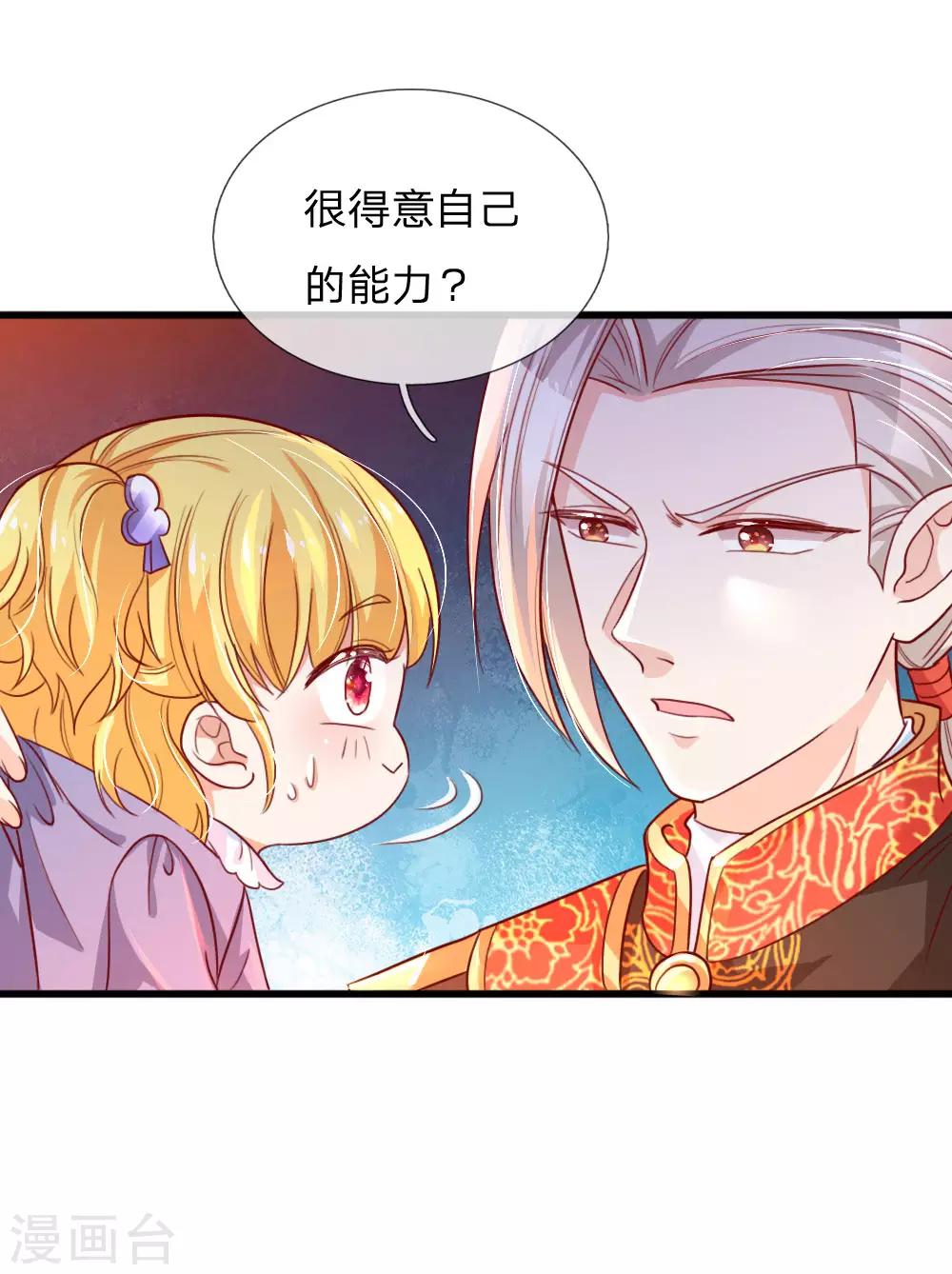 《某天成为王的女儿》漫画最新章节第98话 你觉得你很厉害吗？免费下拉式在线观看章节第【24】张图片