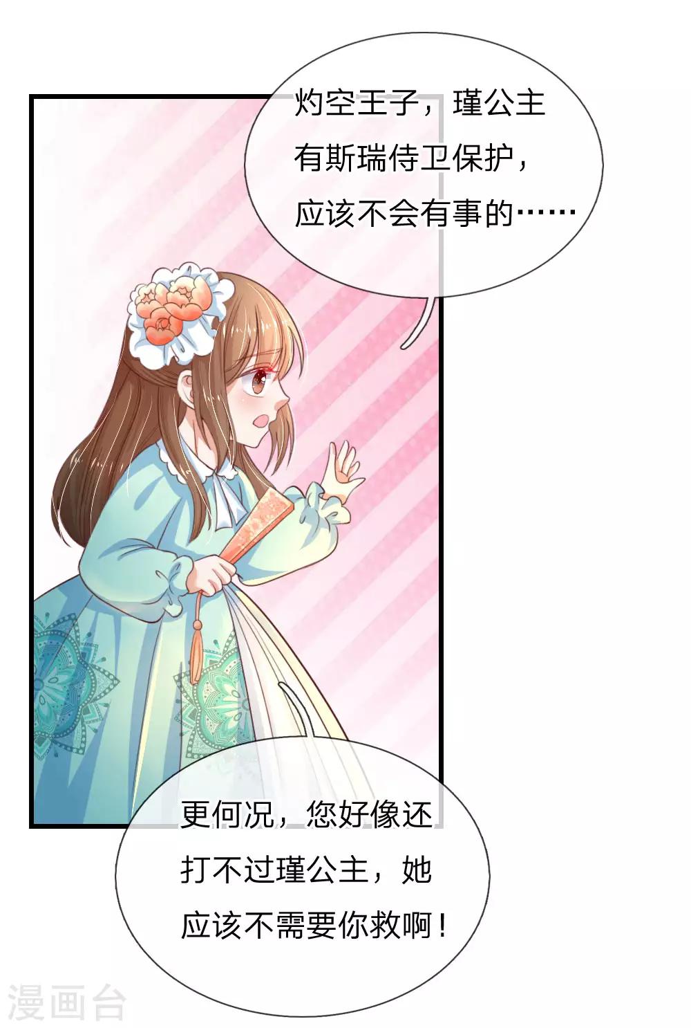 《某天成为王的女儿》漫画最新章节第98话 你觉得你很厉害吗？免费下拉式在线观看章节第【8】张图片