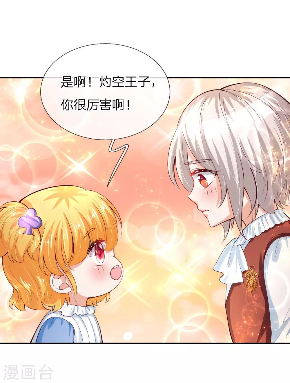 《某天成为王的女儿》漫画最新章节第99话 勇气来自相信免费下拉式在线观看章节第【20】张图片