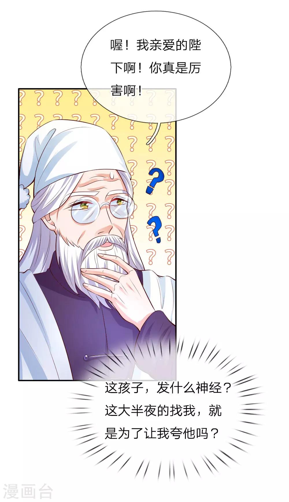 《某天成为王的女儿》漫画最新章节第102话 不懂也要挽尊免费下拉式在线观看章节第【18】张图片