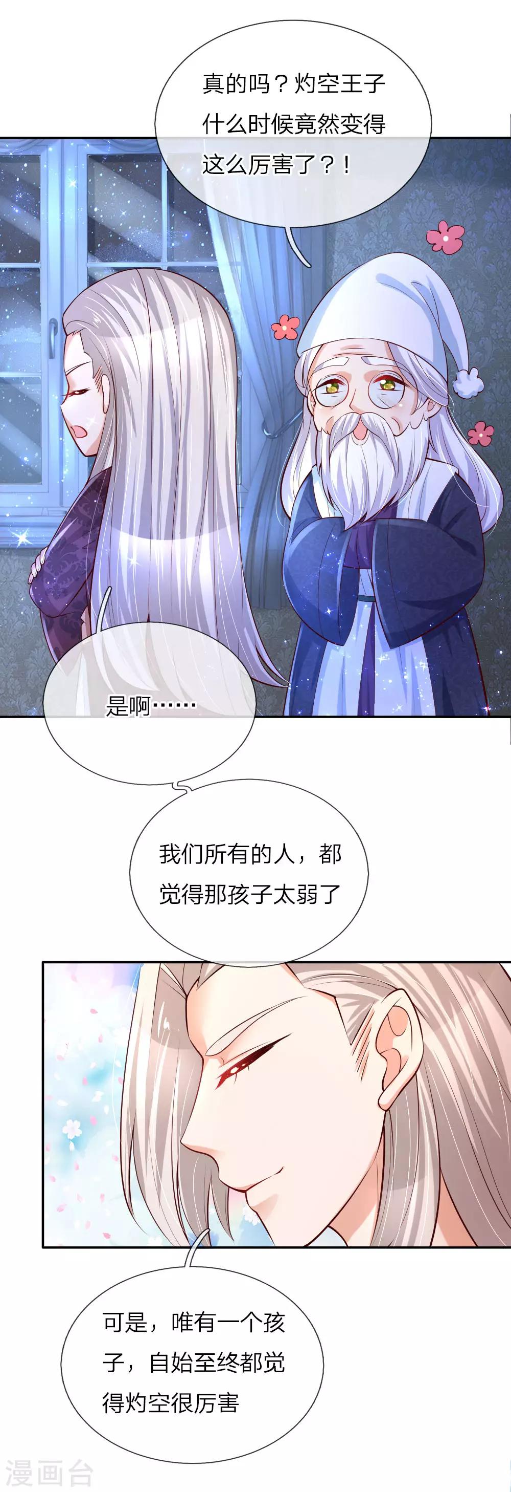 《某天成为王的女儿》漫画最新章节第102话 不懂也要挽尊免费下拉式在线观看章节第【22】张图片