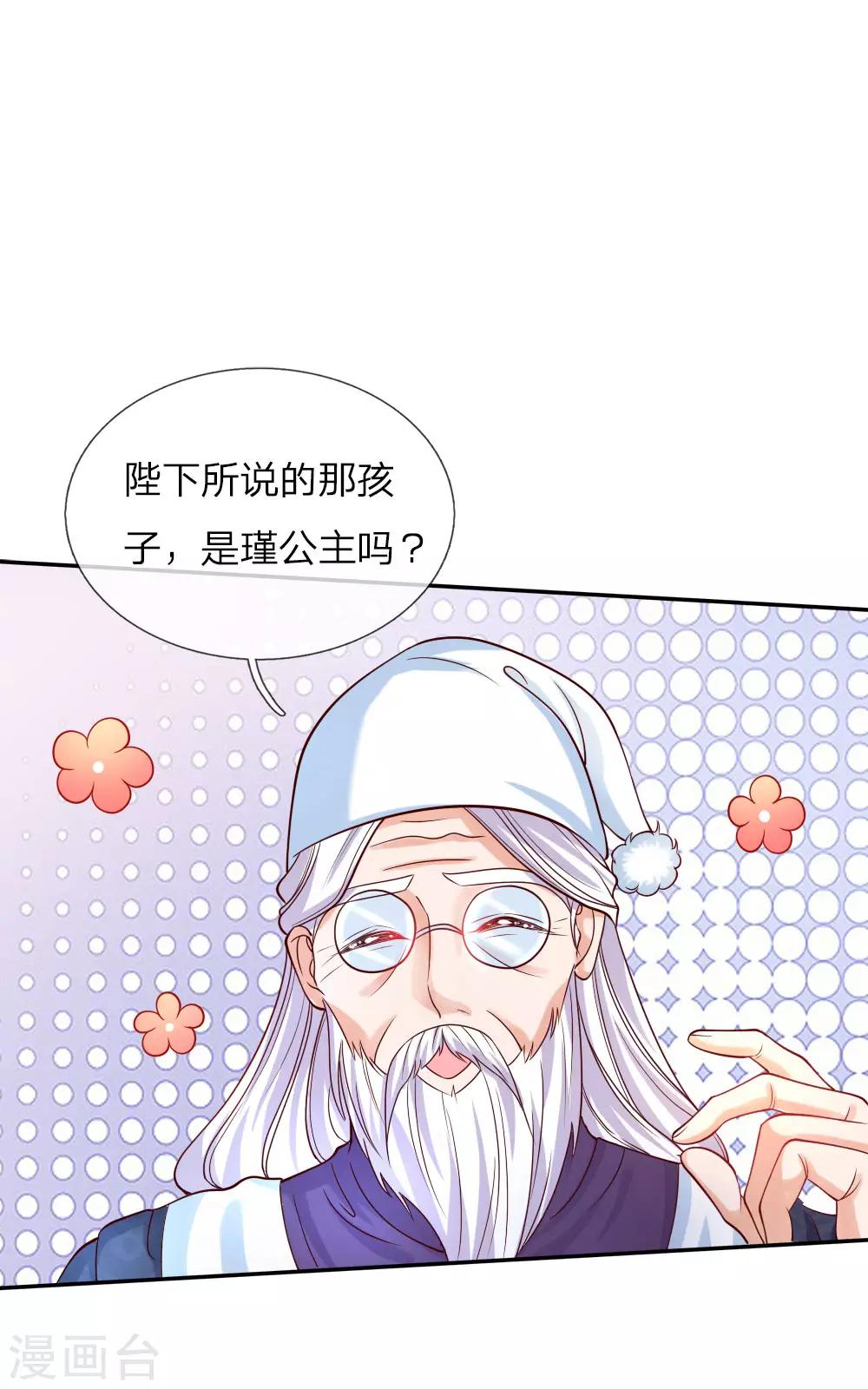 《某天成为王的女儿》漫画最新章节第103话 父皇的反思与成长免费下拉式在线观看章节第【1】张图片