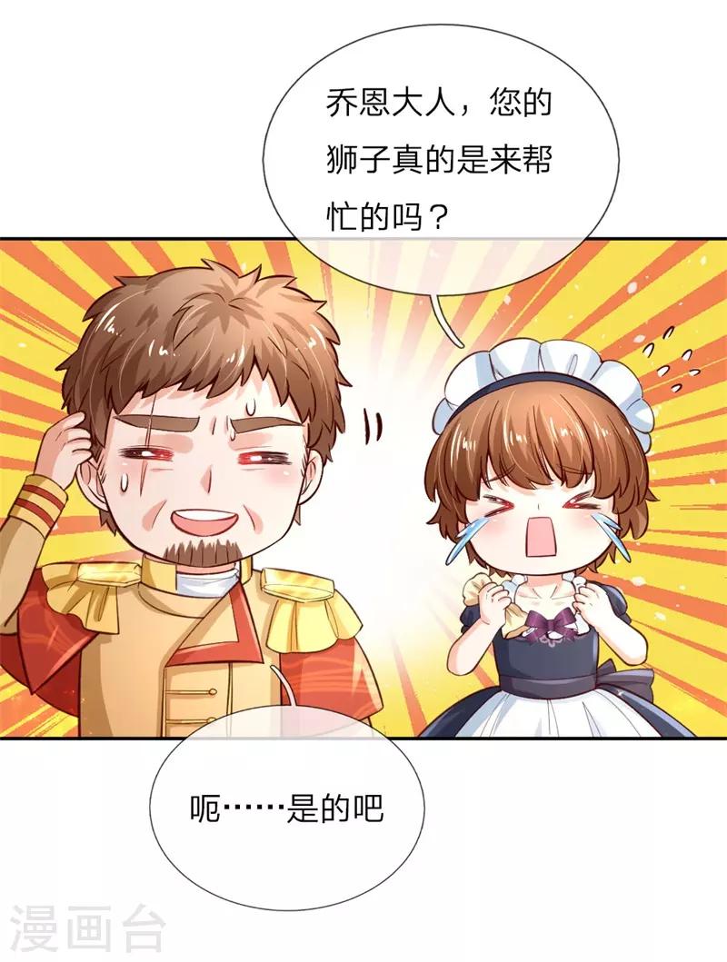 《某天成为王的女儿》漫画最新章节第105话 暴走吧，小熊猫！免费下拉式在线观看章节第【11】张图片