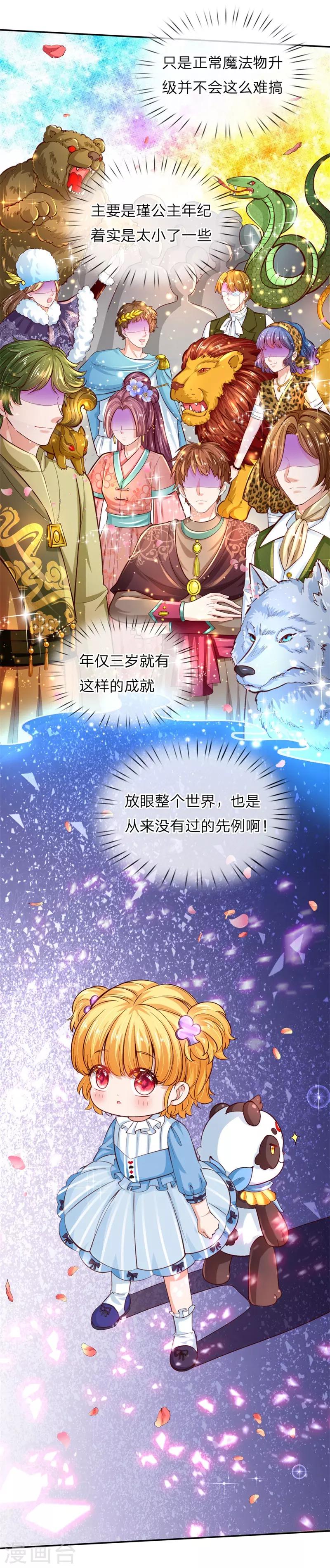 《某天成为王的女儿》漫画最新章节第105话 暴走吧，小熊猫！免费下拉式在线观看章节第【2】张图片