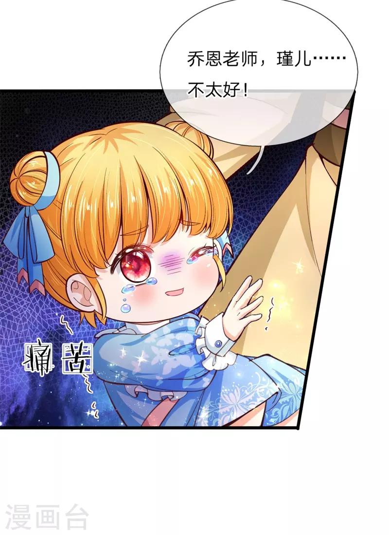 《某天成为王的女儿》漫画最新章节第105话 暴走吧，小熊猫！免费下拉式在线观看章节第【20】张图片