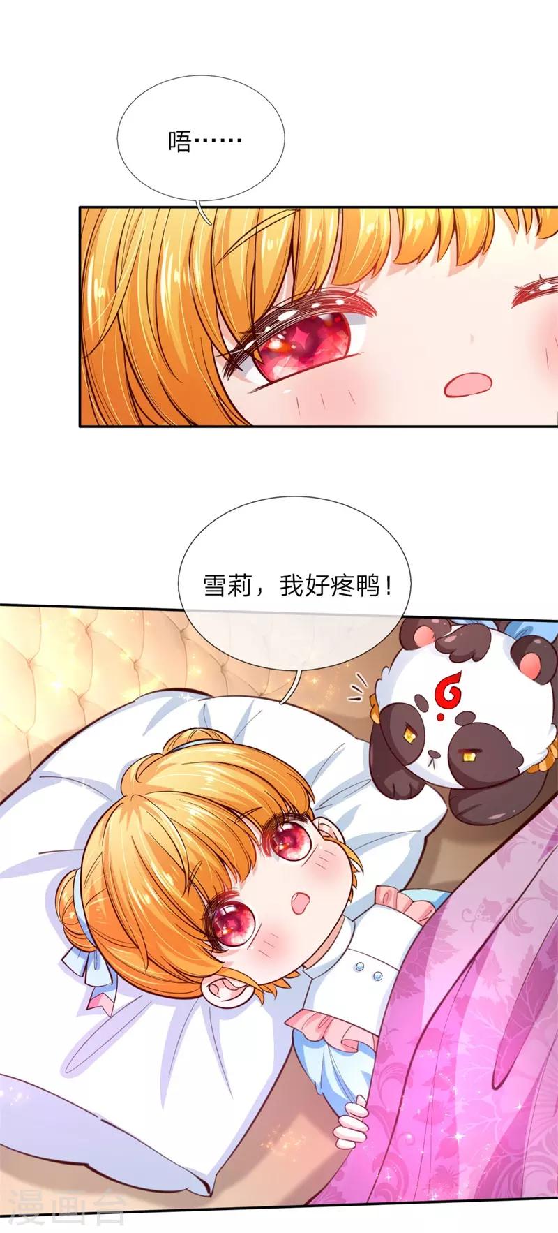 《某天成为王的女儿》漫画最新章节第105话 暴走吧，小熊猫！免费下拉式在线观看章节第【3】张图片