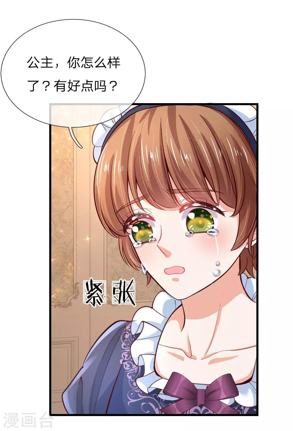 《某天成为王的女儿》漫画最新章节第106话 啊，心好痛！免费下拉式在线观看章节第【17】张图片