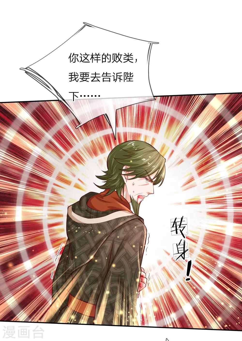 《某天成为王的女儿》漫画最新章节第108话 扇公主快跑！免费下拉式在线观看章节第【17】张图片