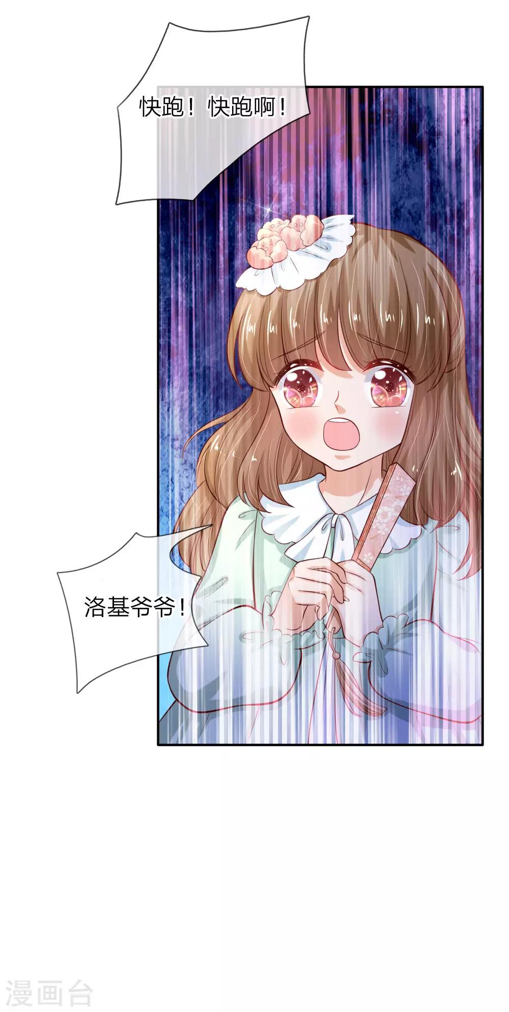 《某天成为王的女儿》漫画最新章节第108话 扇公主快跑！免费下拉式在线观看章节第【26】张图片