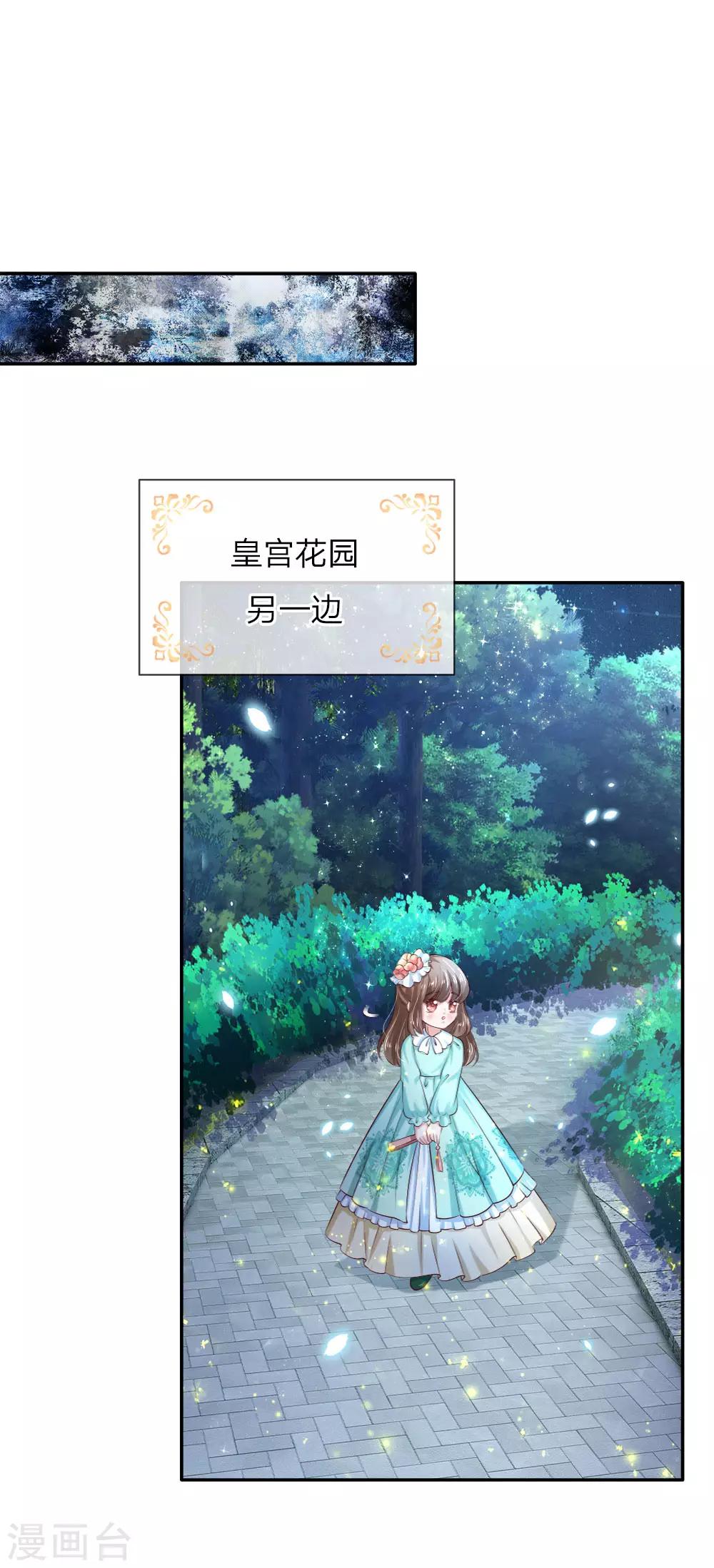 《某天成为王的女儿》漫画最新章节第108话 扇公主快跑！免费下拉式在线观看章节第【7】张图片