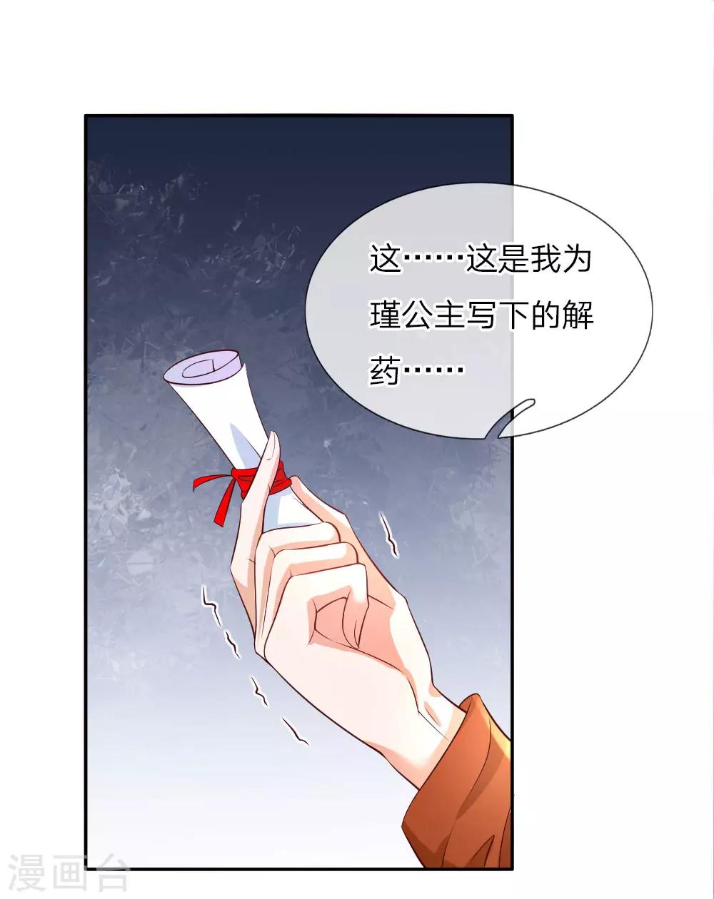 《某天成为王的女儿》漫画最新章节第109话 最后的忏悔免费下拉式在线观看章节第【18】张图片