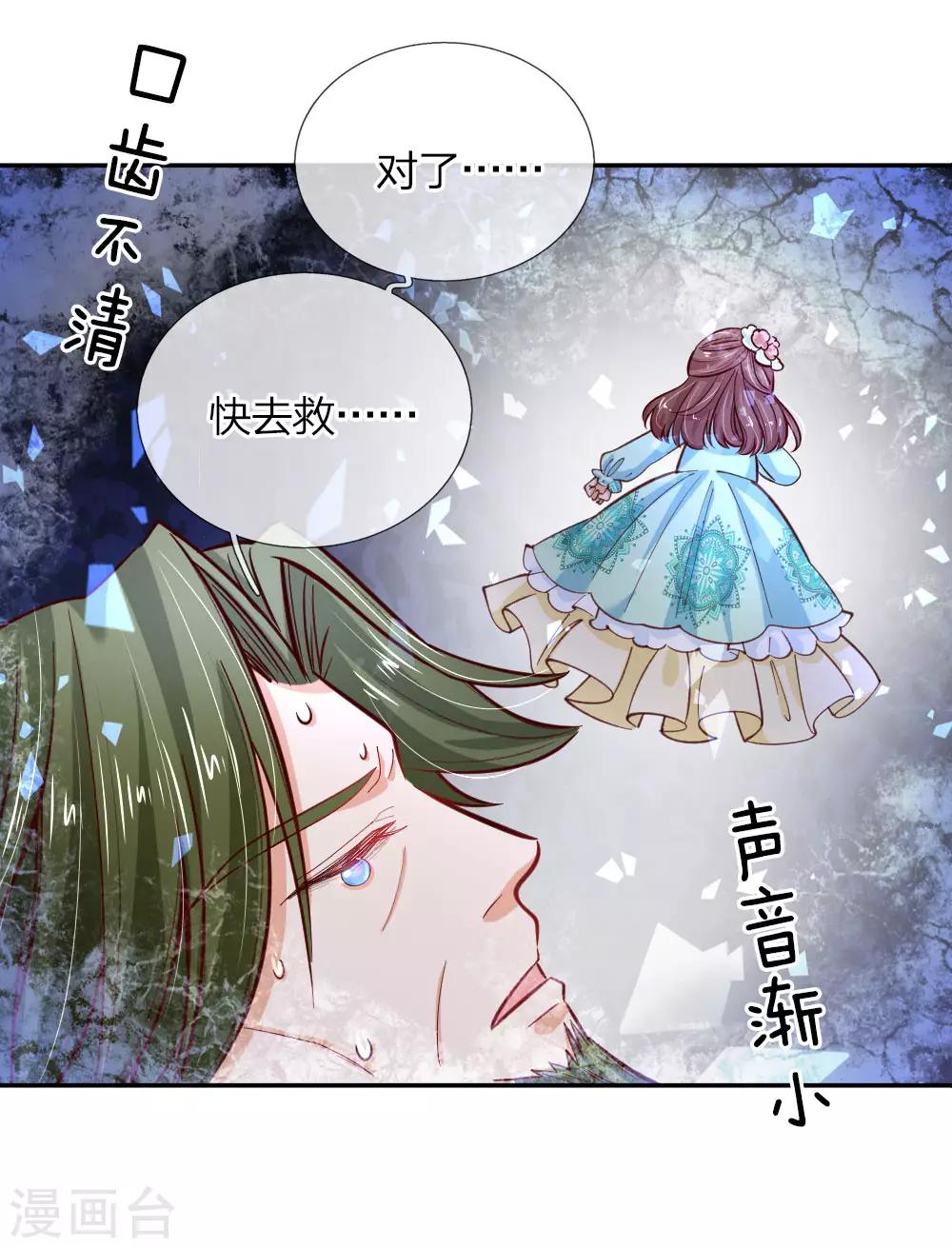 《某天成为王的女儿》漫画最新章节第110话 洛基之死免费下拉式在线观看章节第【7】张图片