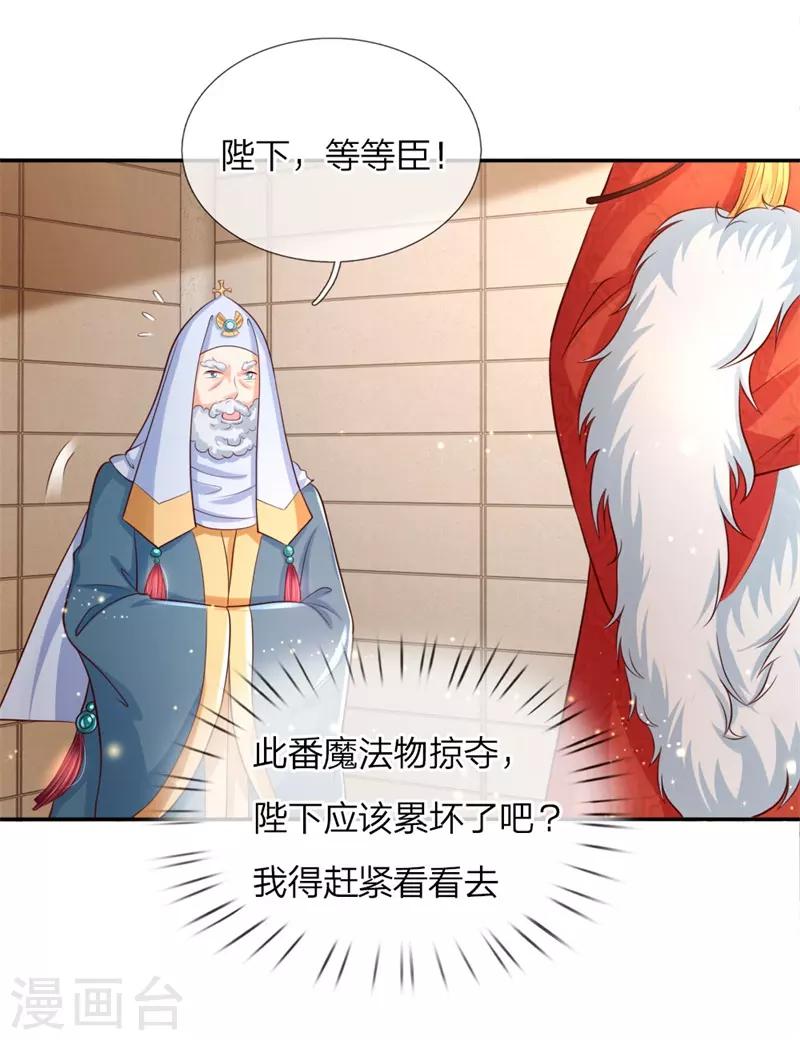 《某天成为王的女儿》漫画最新章节第113话 龙免费下拉式在线观看章节第【17】张图片