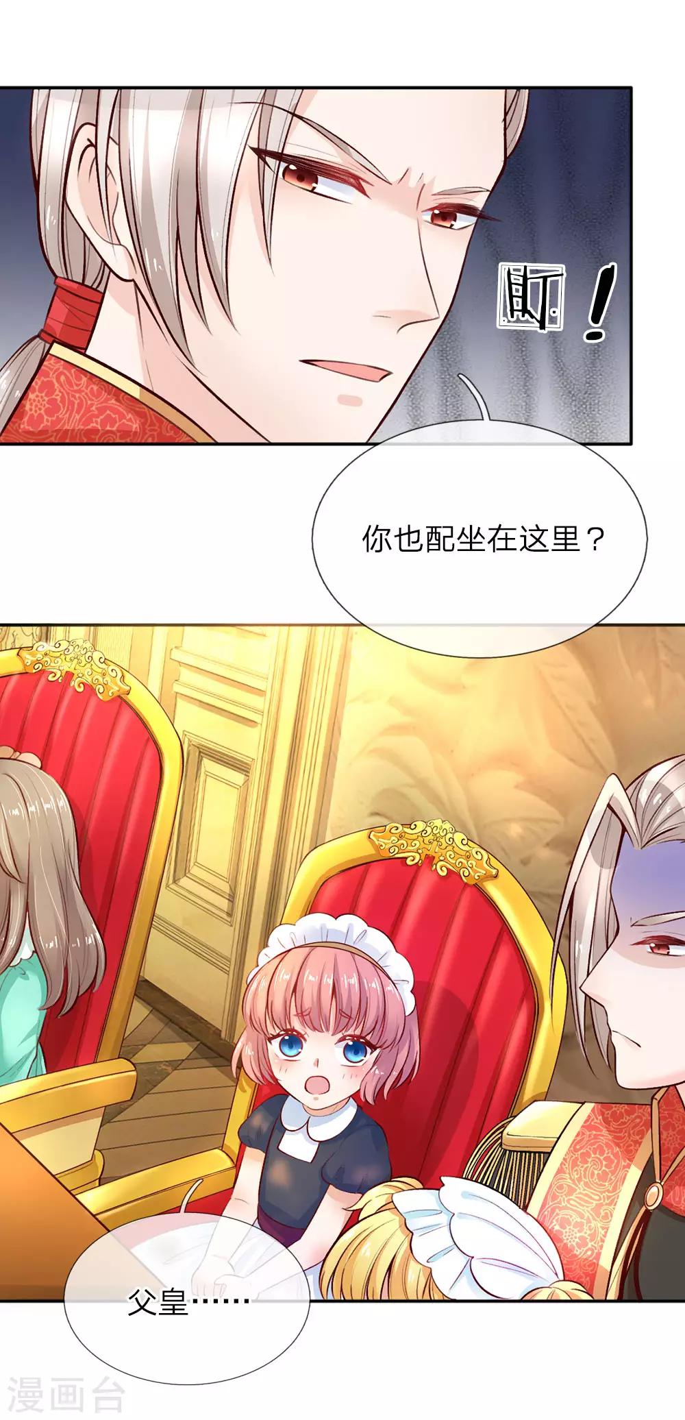 《某天成为王的女儿》漫画最新章节第13话 我的瑾公主免费下拉式在线观看章节第【11】张图片