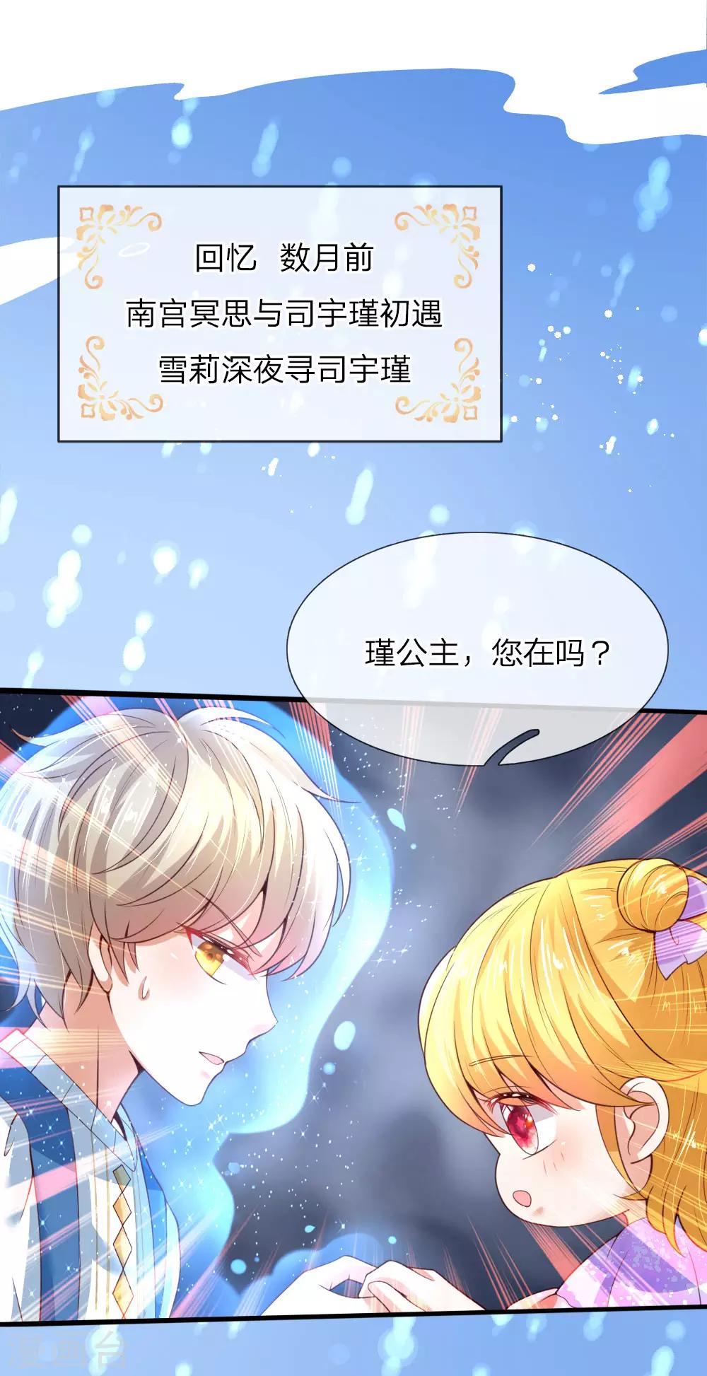 《某天成为王的女儿》漫画最新章节第114话 他是内奸免费下拉式在线观看章节第【13】张图片