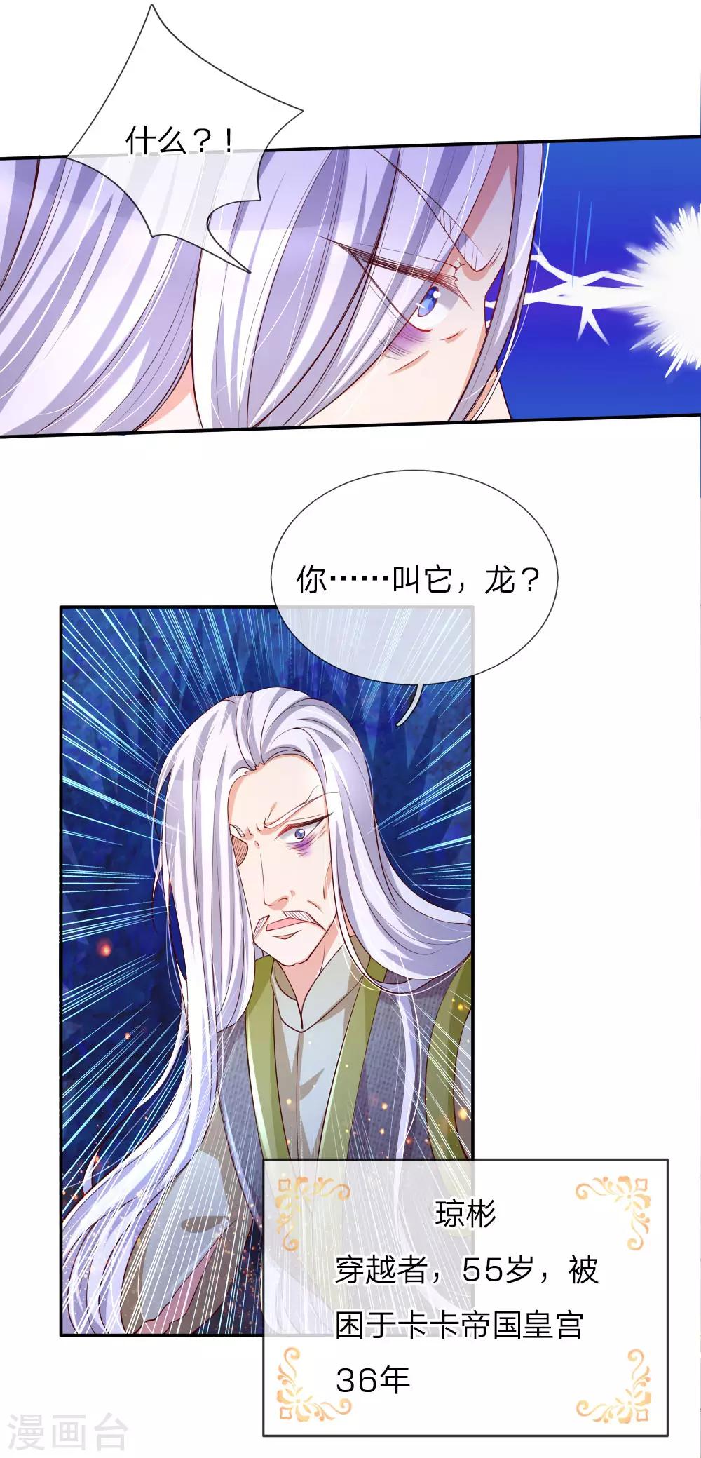 《某天成为王的女儿》漫画最新章节第114话 他是内奸免费下拉式在线观看章节第【4】张图片