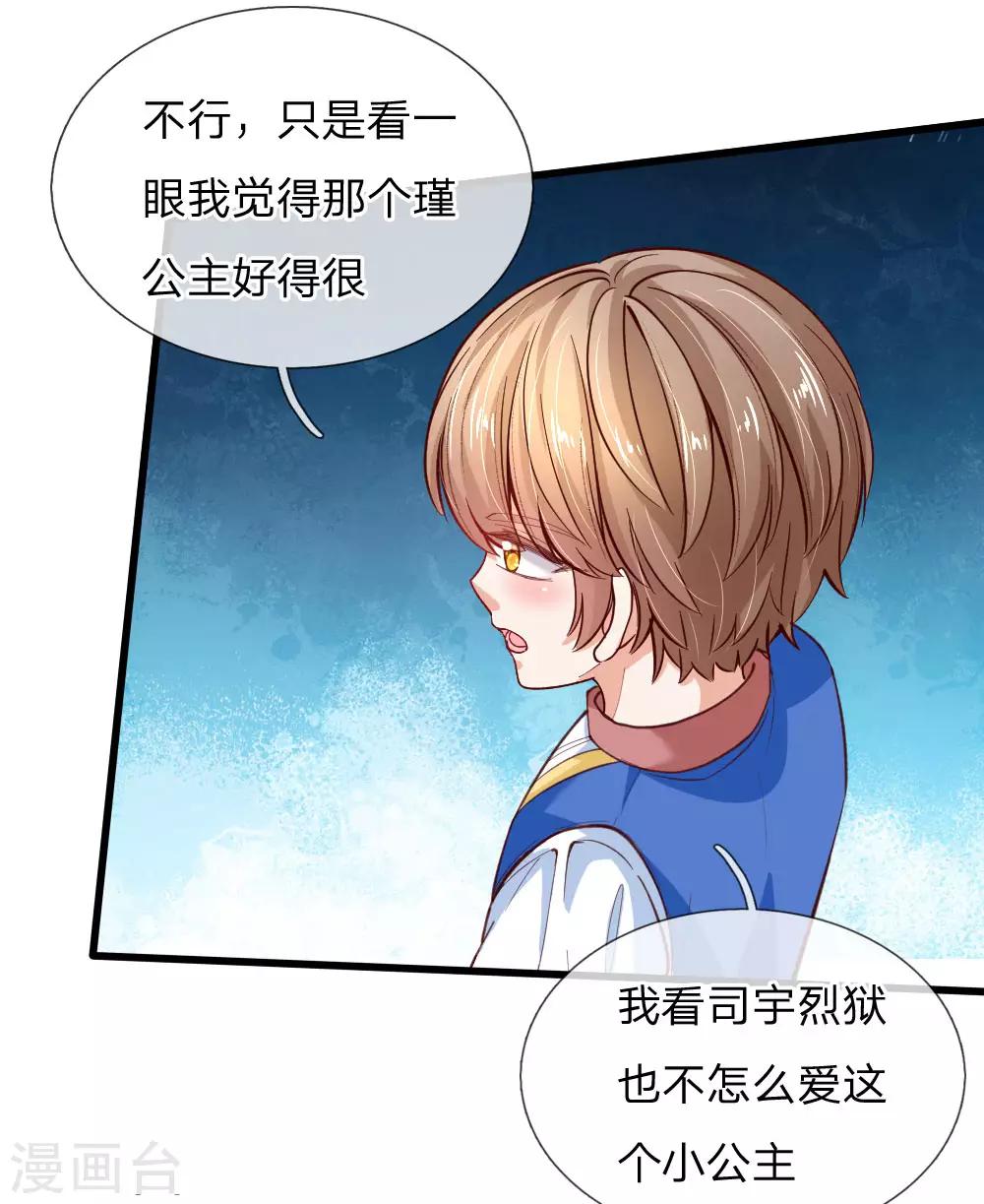 《某天成为王的女儿》漫画最新章节第116话 去，杀了瑾公主免费下拉式在线观看章节第【3】张图片