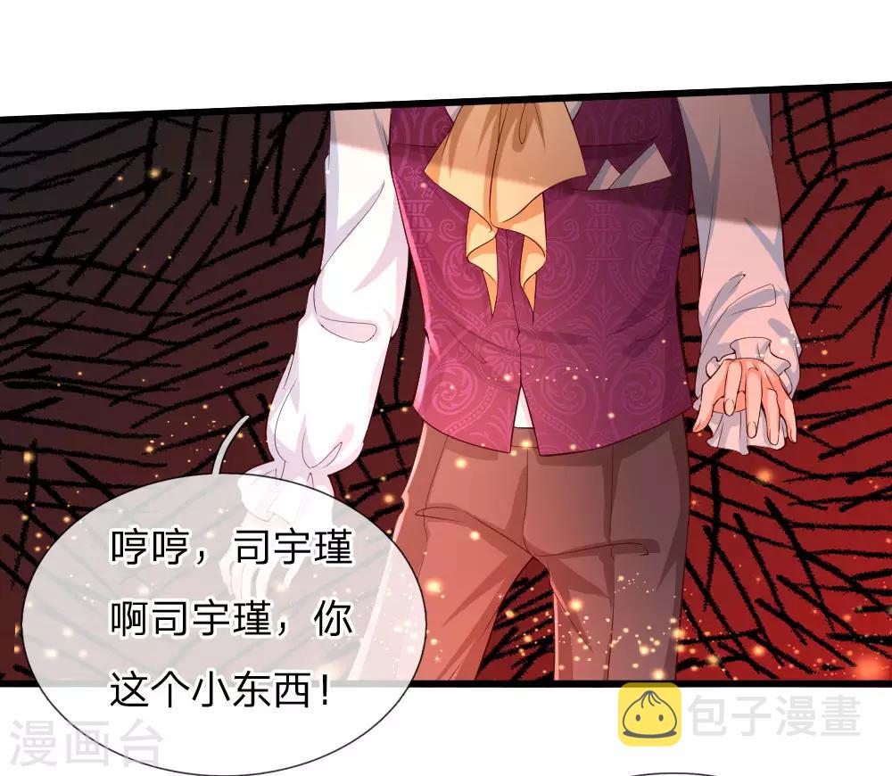 《某天成为王的女儿》漫画最新章节第117话 聪明的瑾公主免费下拉式在线观看章节第【4】张图片