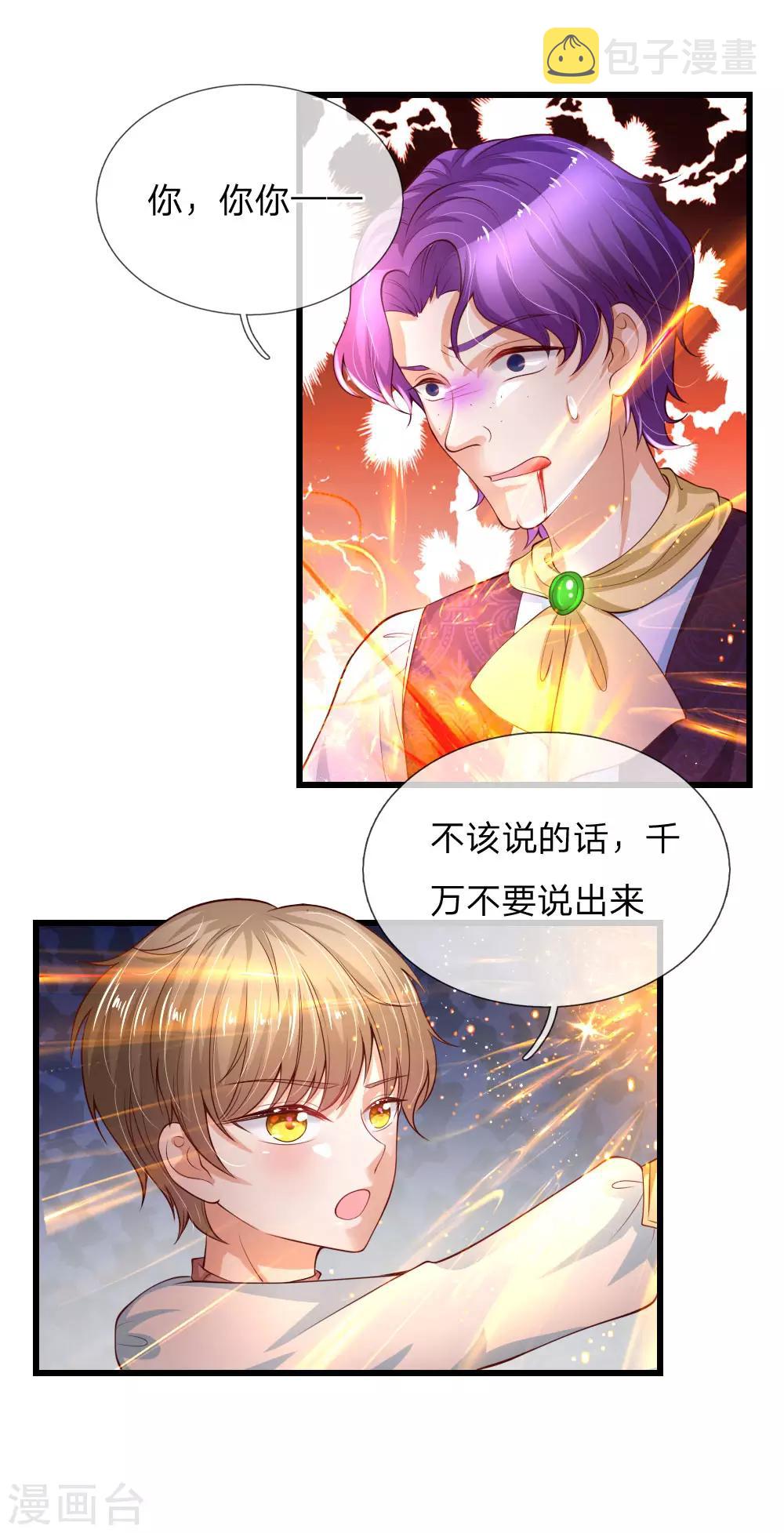 《某天成为王的女儿》漫画最新章节第118话 说是你就是你免费下拉式在线观看章节第【12】张图片