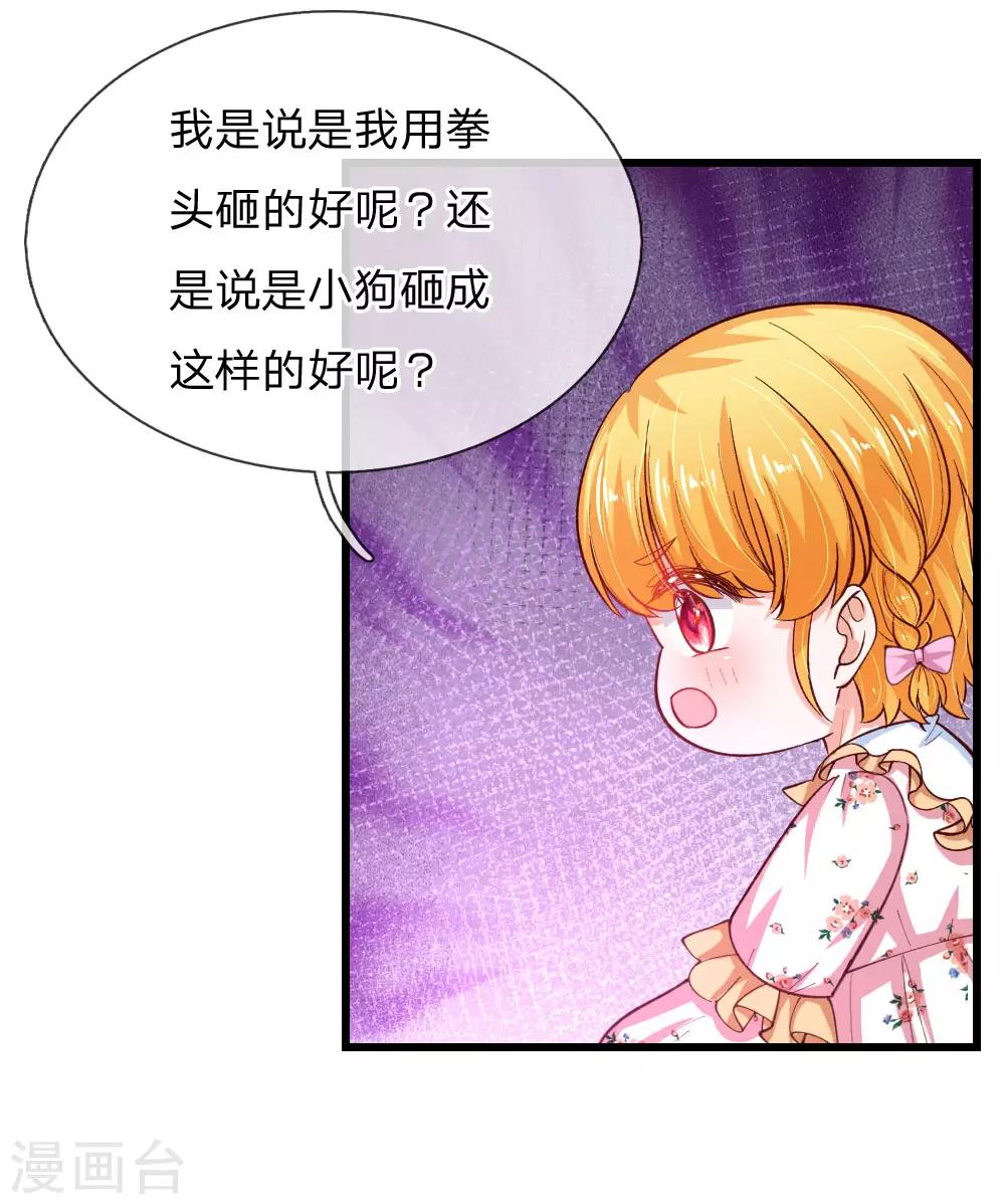 《某天成为王的女儿》漫画最新章节第120话 瑾儿专业背锅免费下拉式在线观看章节第【18】张图片