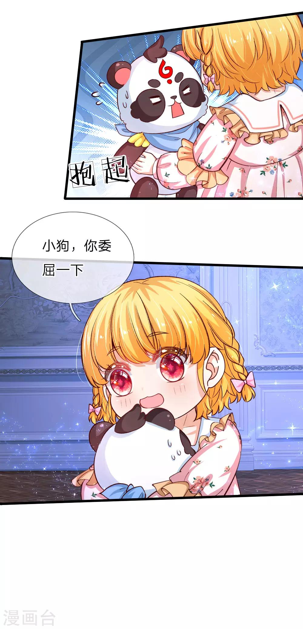 《某天成为王的女儿》漫画最新章节第120话 瑾儿专业背锅免费下拉式在线观看章节第【21】张图片