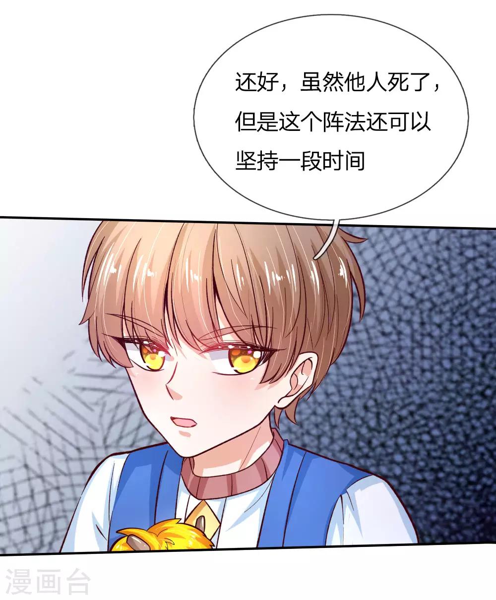 《某天成为王的女儿》漫画最新章节第120话 瑾儿专业背锅免费下拉式在线观看章节第【3】张图片