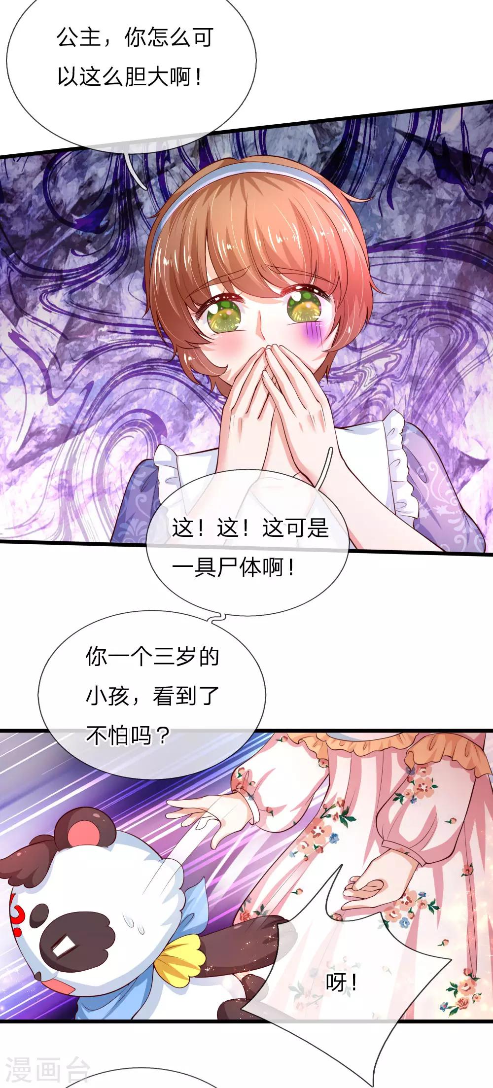 《某天成为王的女儿》漫画最新章节第121话 这些孩子，真棒免费下拉式在线观看章节第【3】张图片